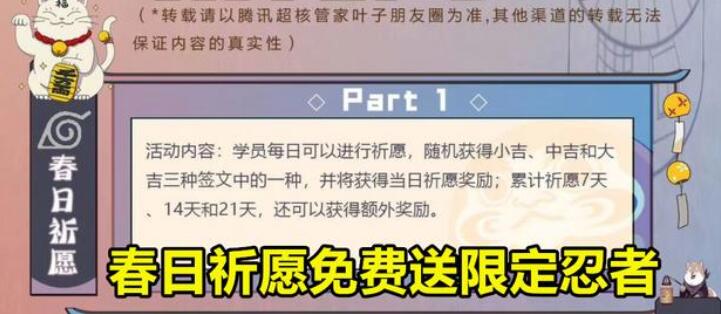 火影忍者手游春日祈愿怎么选 春日祈愿忍者推荐[多图]图片1