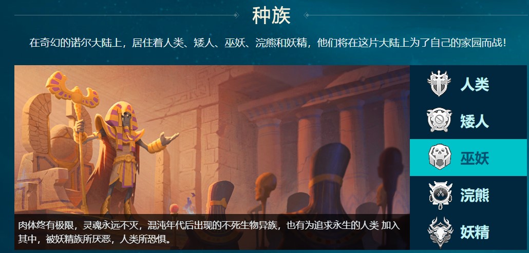 剑与家园哪个种族好-各种族优劣分析