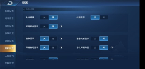 王者荣耀战队区级称号怎么关闭