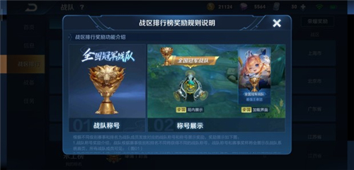 王者荣耀战队区级称号怎么关闭