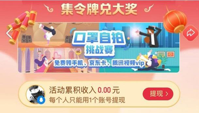 腾讯微视令牌活动参与入口.jpg