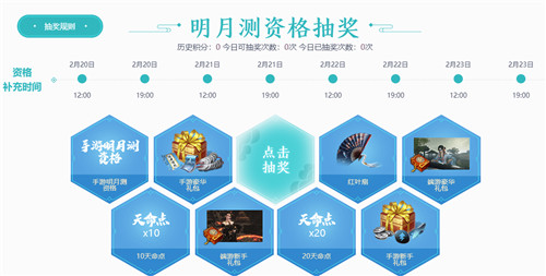 天涯明月刀手游明月测试资格怎么抽
