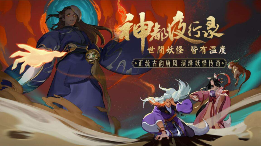 神都夜行录什么职业厉害