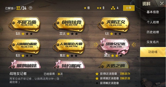 绝地求生刺激战场称号大全