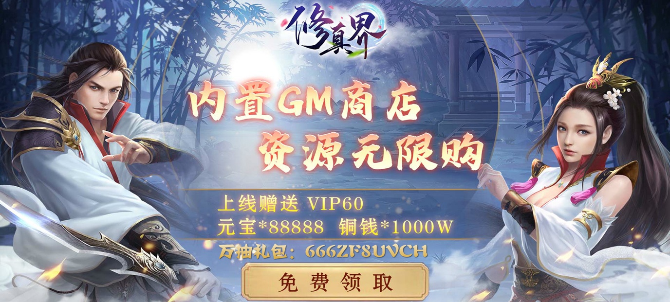 修真界（商城特权）bt版新手怎么升级