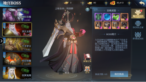 剑舞龙城（福利特权）公益服BOSS怎么打-BOSS玩法攻略