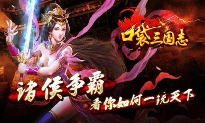 口袋三国志Online（星耀特权）变态版开局怎么玩-新手怎么开局