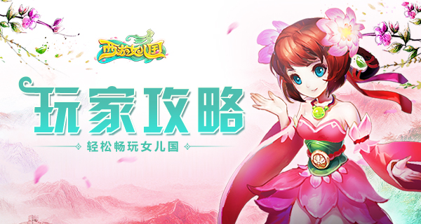 西游女儿国bt版平民怎么跑环