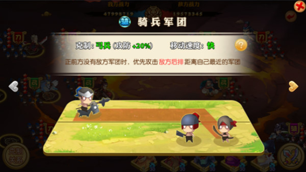 霸战三国兵种克制攻略