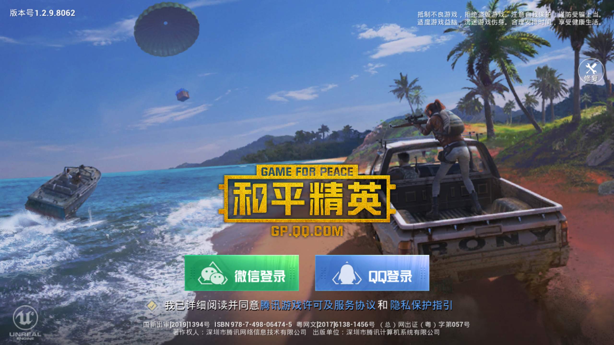 吃鸡元旦皮肤兑换码是什么