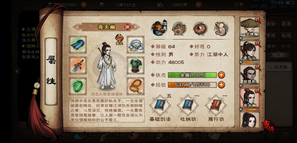 烟雨江湖夜无幽学什么好