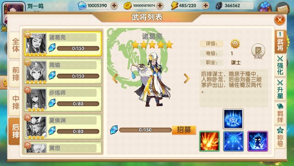 运筹三国公益服诸葛亮怎么样