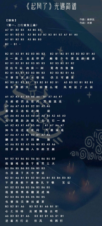 光遇起风了乐谱