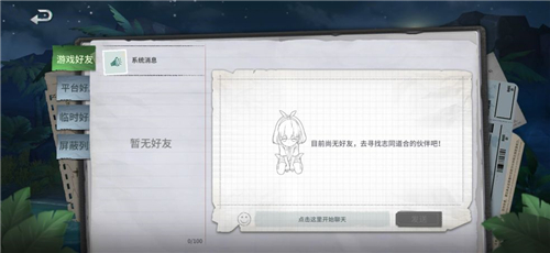风暴岛怎么加好友 手机版添加好友教学