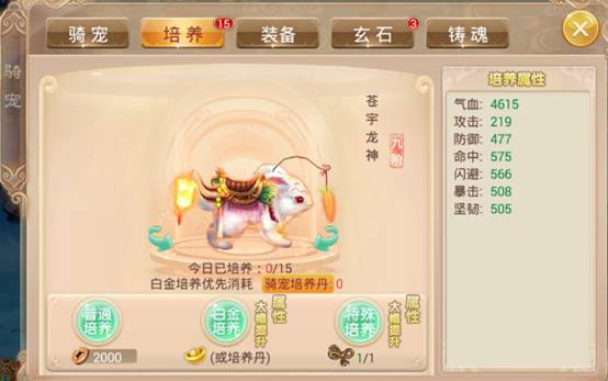 神道公益服坐骑怎么培养