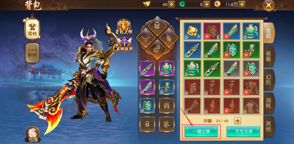 狂神无双公益服怎么出售装备