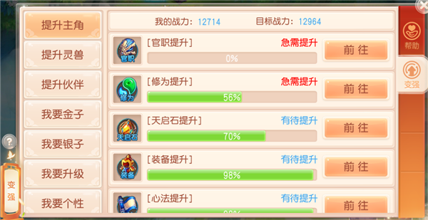 御剑红尘bt版个人战力怎么提升-个人战力提升攻略