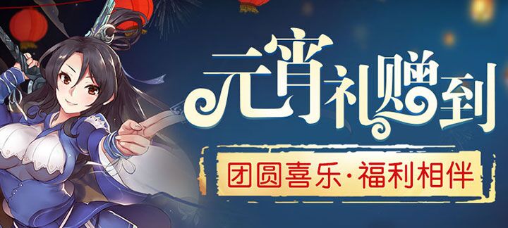元宵礼赠到，团圆喜乐，8979游戏元宵活动福利相伴!