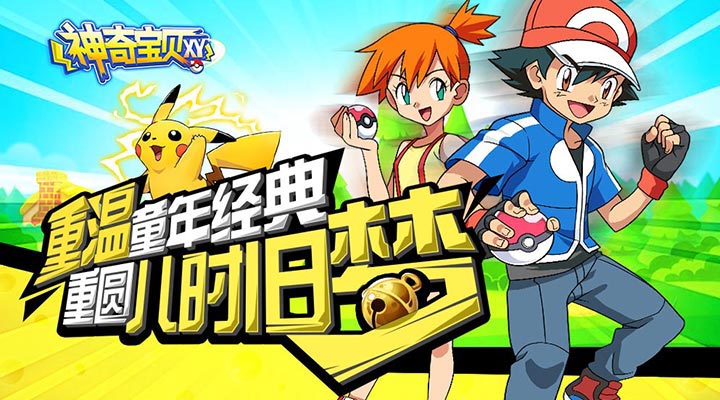 神奇宝贝XY.jpg