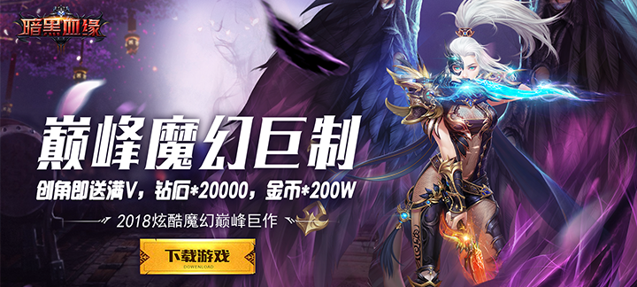 暗黑血缘.png