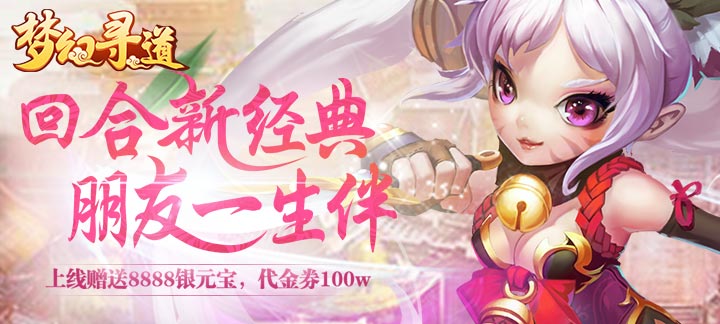 梦幻寻道.jpg