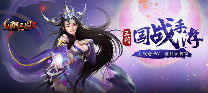 风云三国志满V版.jpg