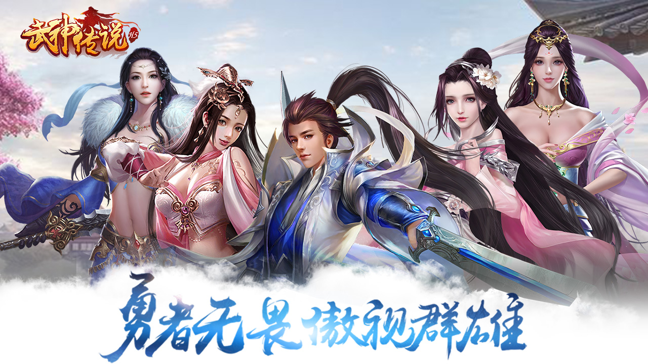 武神传说.jpg