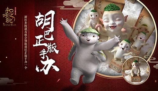 捉妖记.jpg