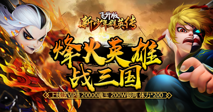 新少年飞升版.png