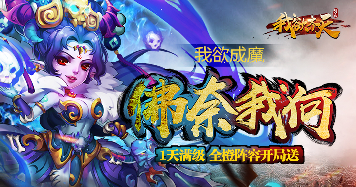 我欲齐天.jpg