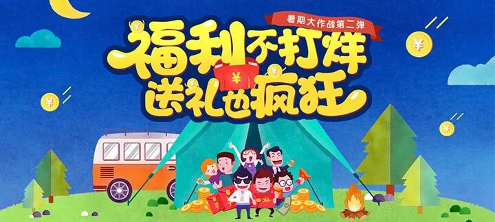 8979游戏暑期大作战活动第二弹：最高返利500%+线下大礼包！