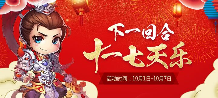 欢庆十一黄金周，8979游戏送豪礼：超高充值返利，线下大礼包等你来！
