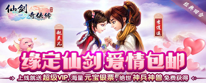 仙剑奇侠传回合.jpg