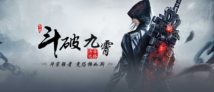 斗破九霄.jpg