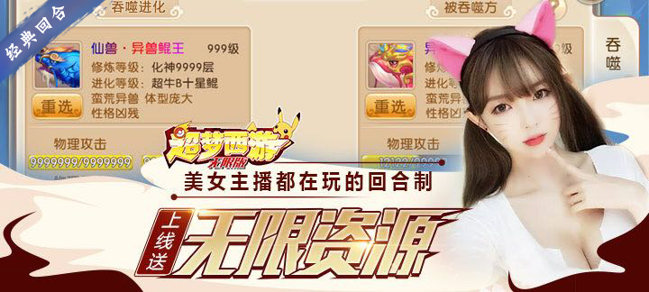超梦西游无限版.jpg