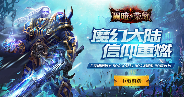 黑暗与荣耀星耀版.jpg