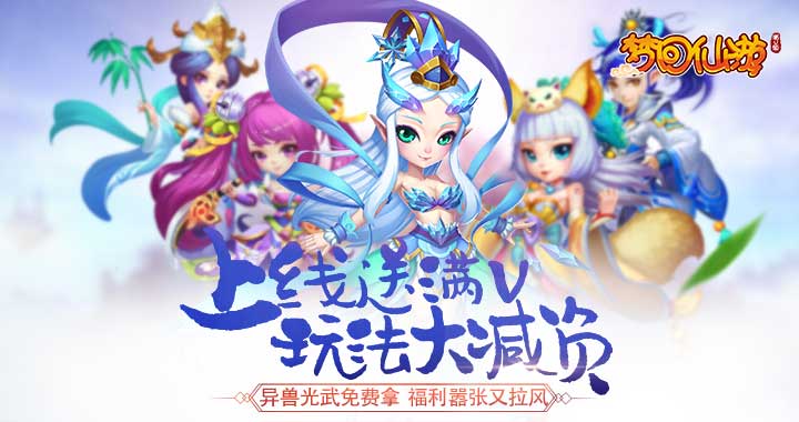 梦回仙游星耀版.jpg