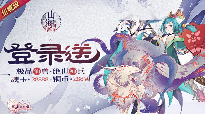 山海异闻录.jpg