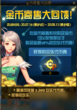 DNF金币寄售大回馈活动怎么玩
