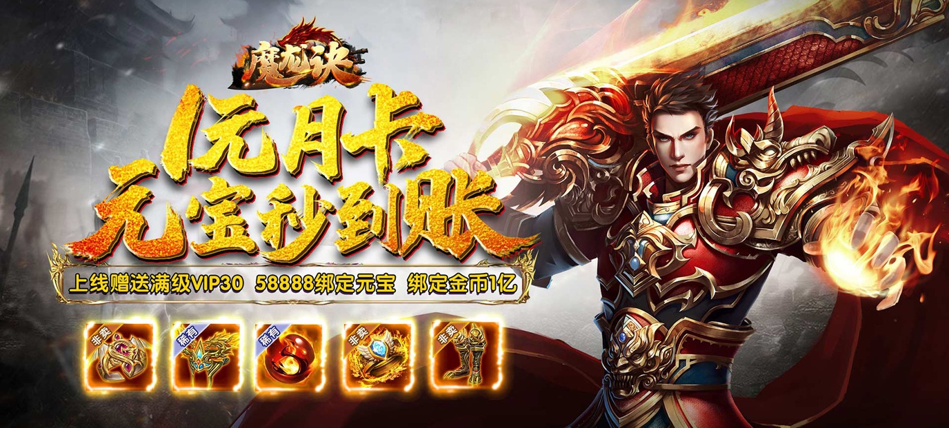 魔龙诀(星耀特权)公益服