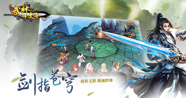 《武林群侠传》怎么样   《武林群侠传》游戏内容介绍