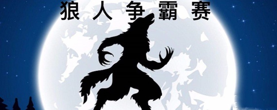 qq狼人杀在哪里打开