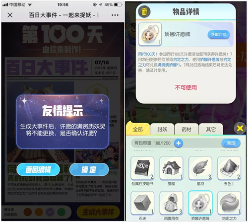一起来捉妖妖灵许愿牌如何获得