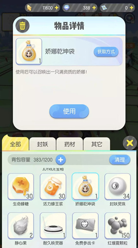 一起来捉妖妖灵乾坤袋有哪些用