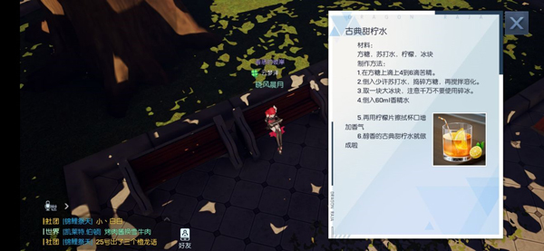 龙族幻想古典甜柠水如何做