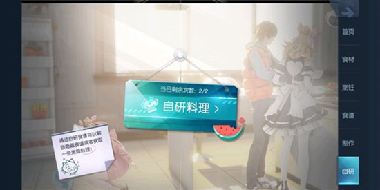 龙族幻想法式松饼如何做