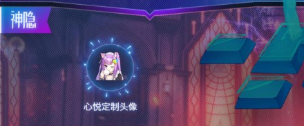 龙族幻想心悦定制头像如何获取