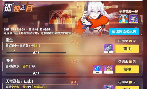 崩坏3孤独之月活动如何玩