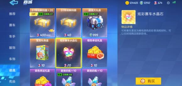 跑跑卡丁车炫彩水晶石有哪些作用
