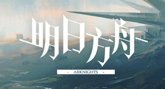 明日方舟8月22日常驻卡池更新.jpg